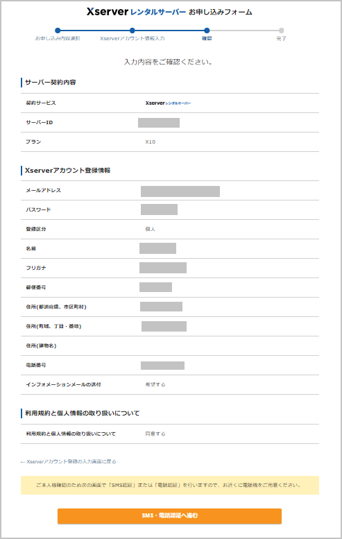 お申し込みフォーム5