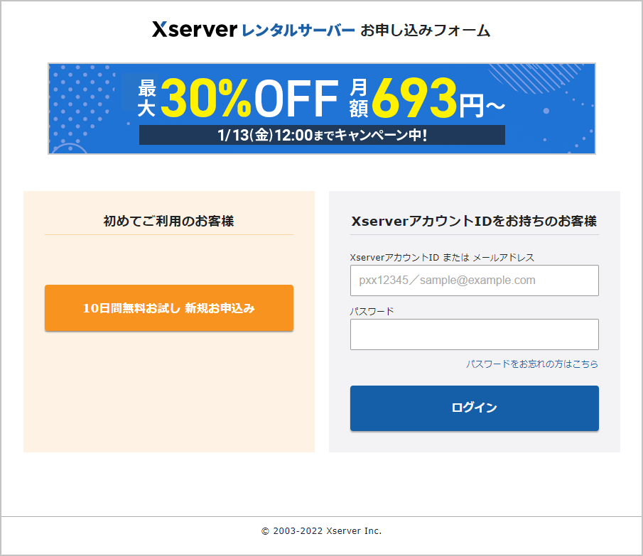 xserver申し込み画面