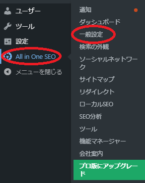 All in one SEO メニュー画面