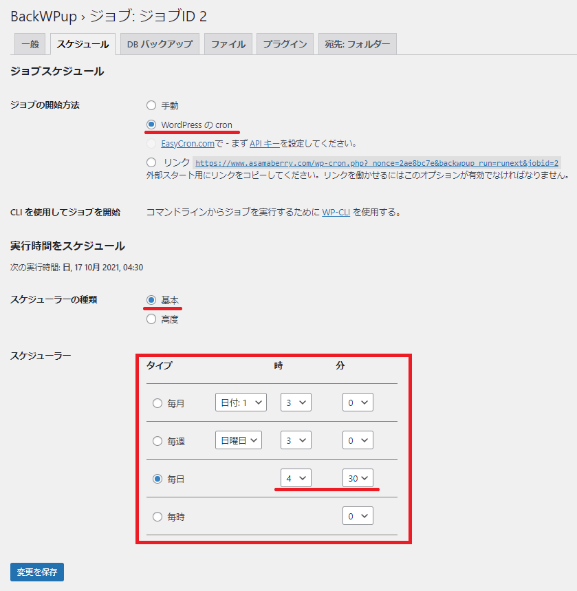 自動バックアップのスケジュール設定