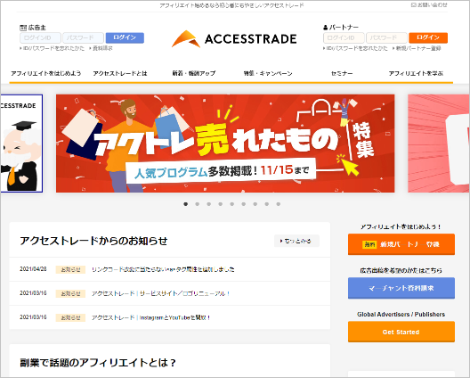 accesstradeトップページ
